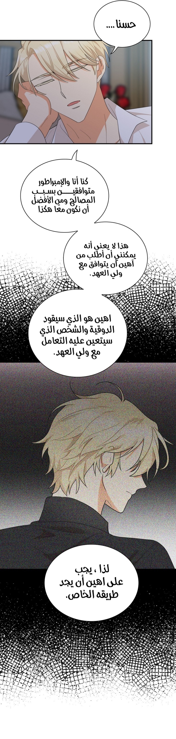 I Became the Mother of the Villain: Chapter 75 - Page 24