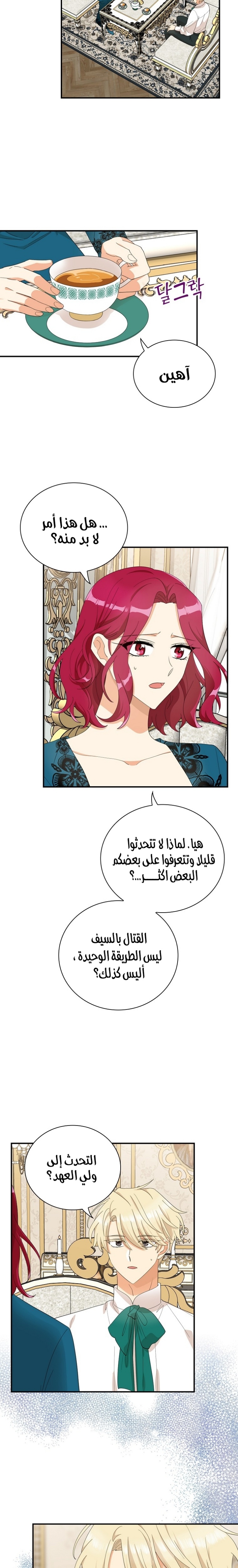 I Became the Mother of the Villain: Chapter 76 - Page 2