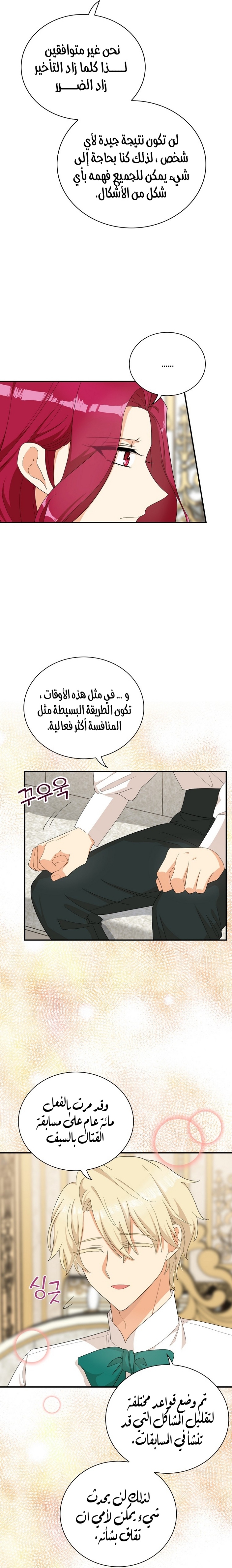 I Became the Mother of the Villain: Chapter 76 - Page 4