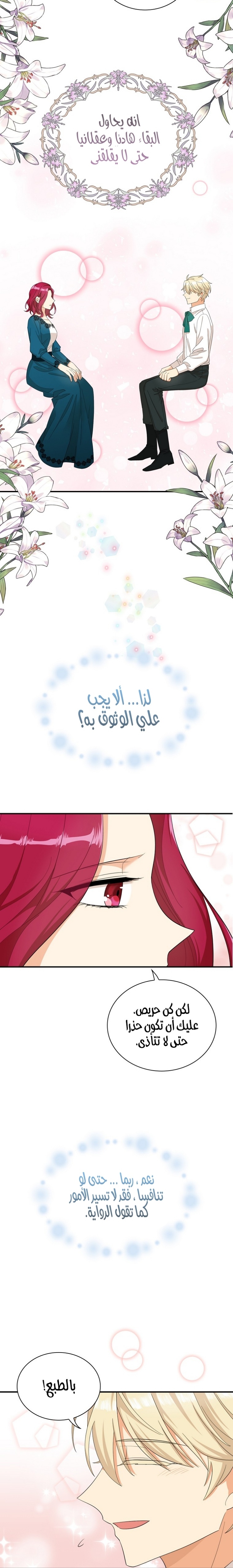 I Became the Mother of the Villain: Chapter 76 - Page 6