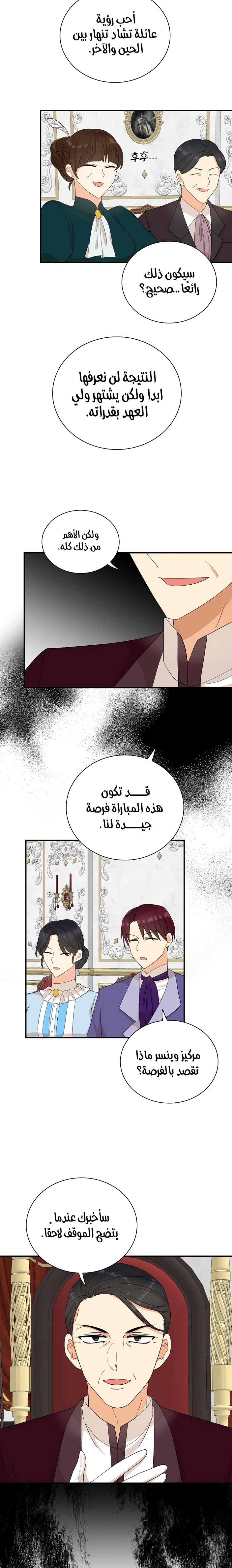 I Became the Mother of the Villain: Chapter 76 - Page 8