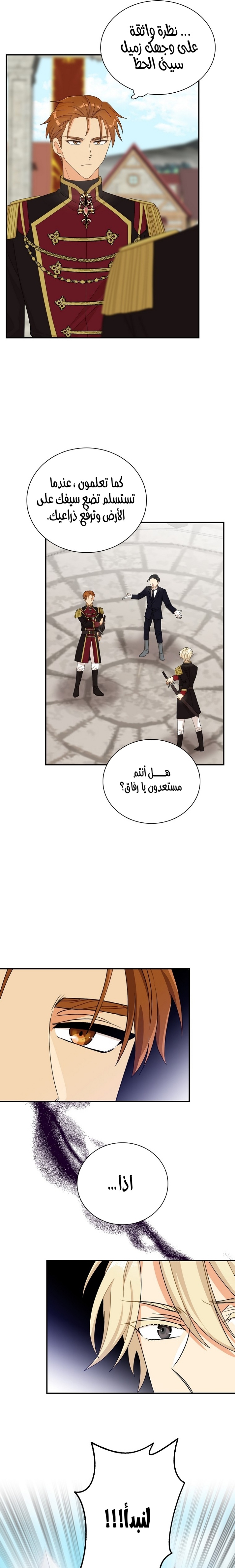 I Became the Mother of the Villain: Chapter 76 - Page 13