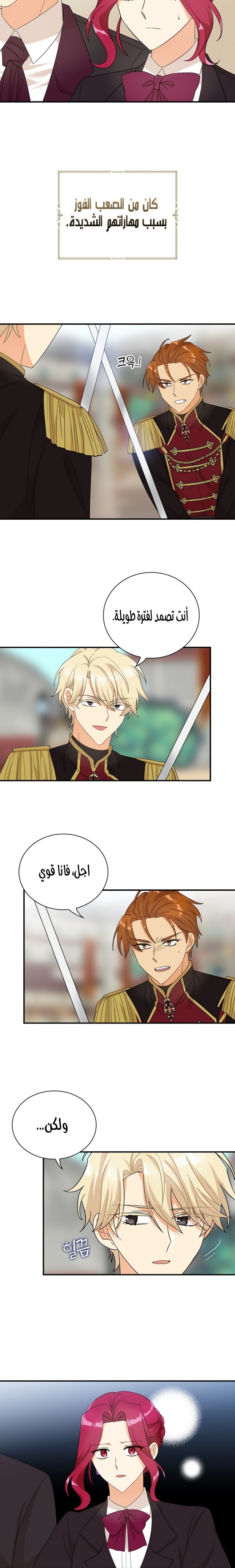 I Became the Mother of the Villain: Chapter 76 - Page 15