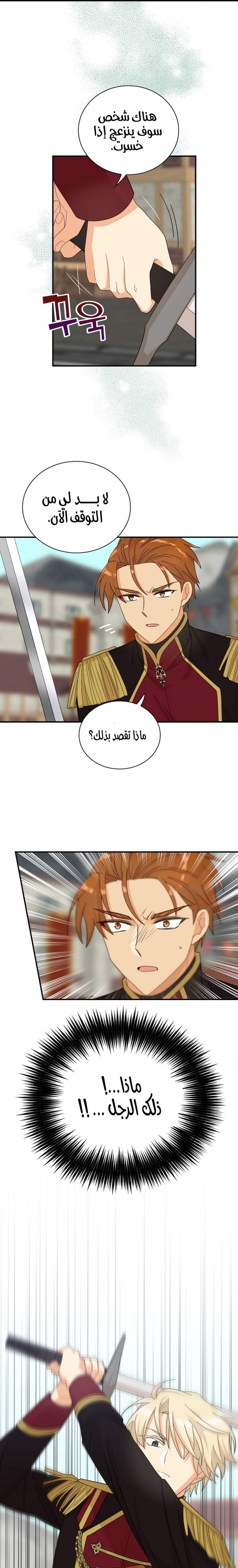 I Became the Mother of the Villain: Chapter 76 - Page 16