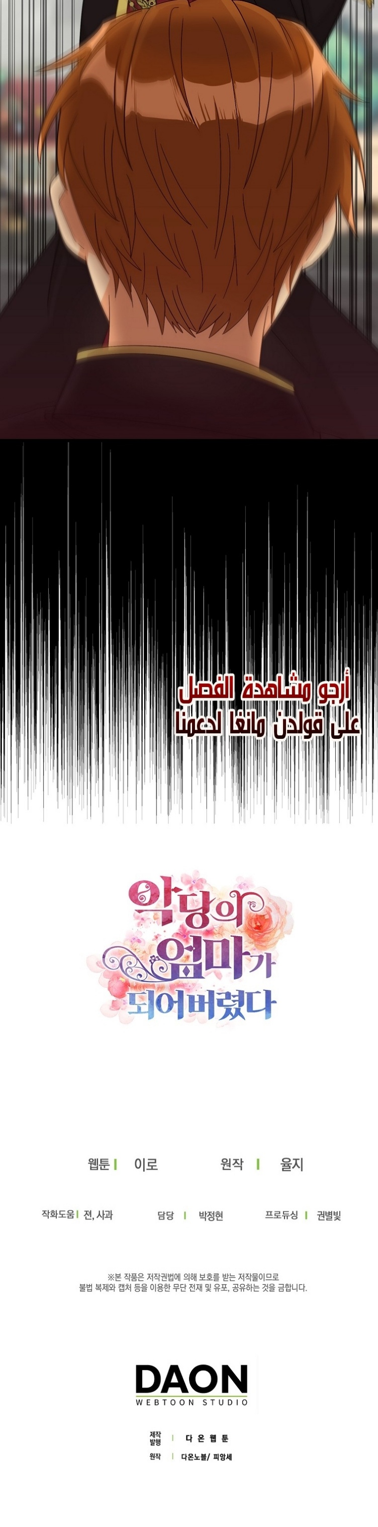 I Became the Mother of the Villain: Chapter 76 - Page 17