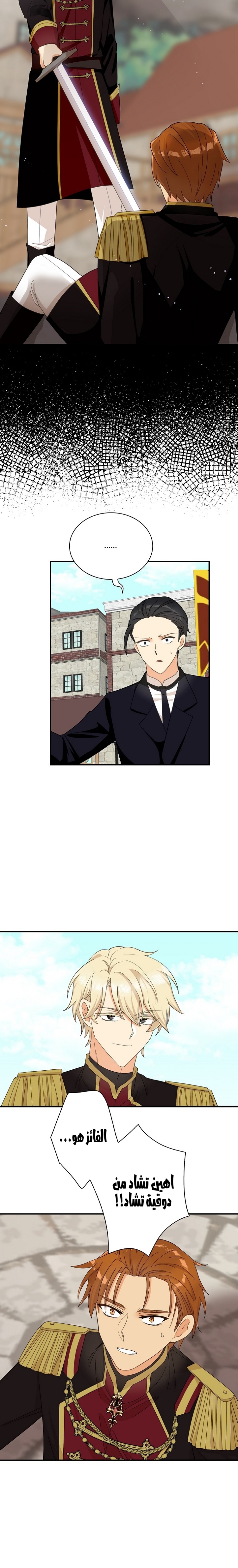 I Became the Mother of the Villain: Chapter 77 - Page 3