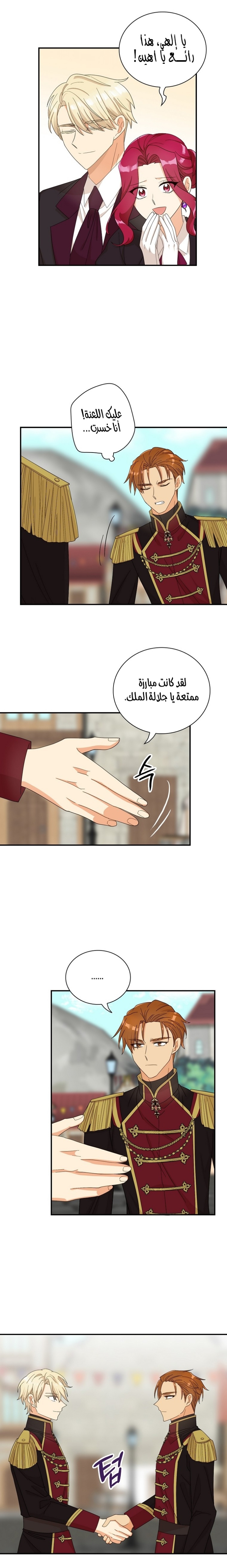 I Became the Mother of the Villain: Chapter 77 - Page 4