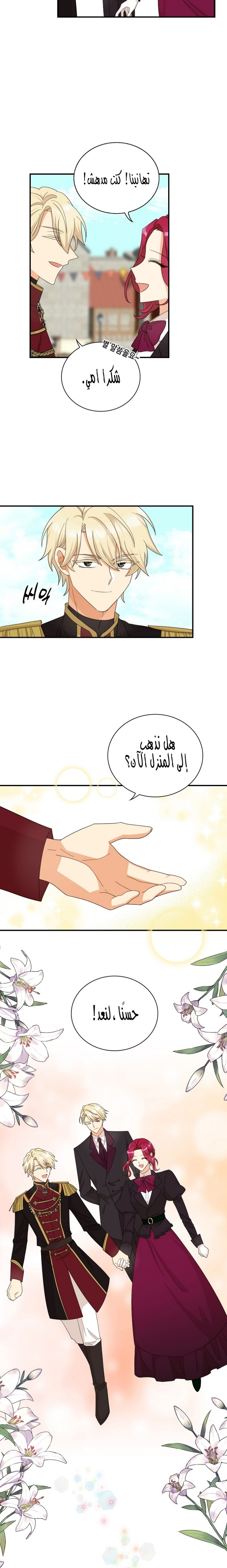 I Became the Mother of the Villain: Chapter 77 - Page 6
