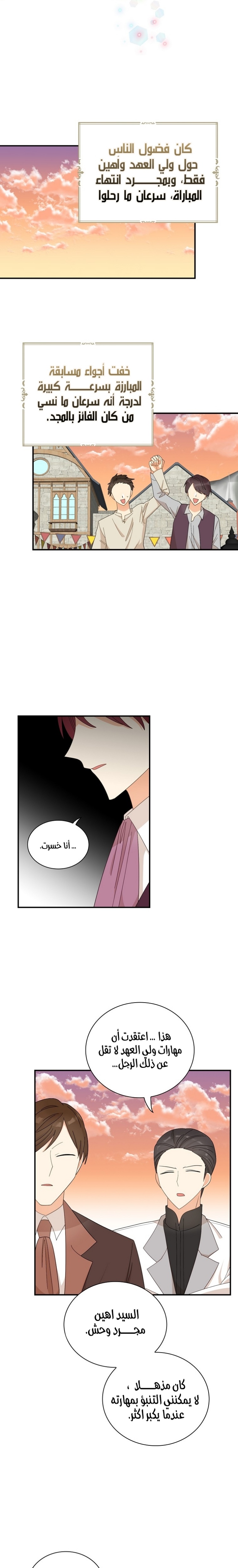 I Became the Mother of the Villain: Chapter 77 - Page 7