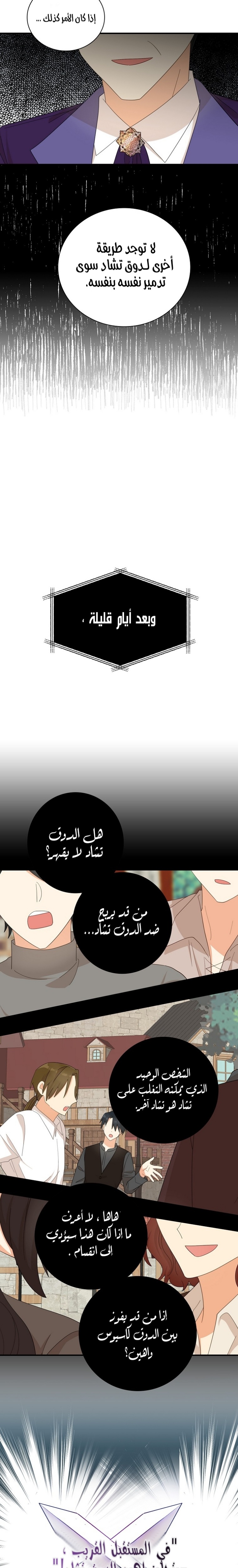 I Became the Mother of the Villain: Chapter 77 - Page 8