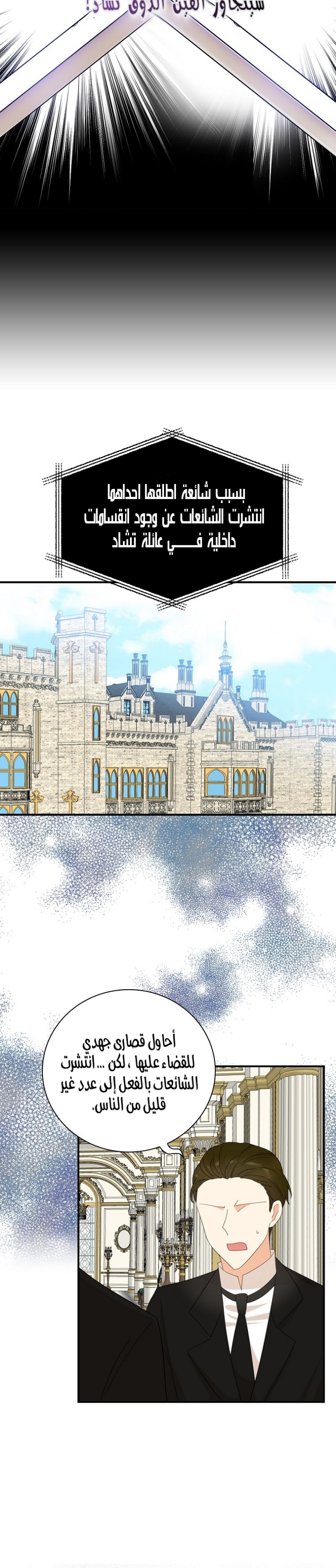 I Became the Mother of the Villain: Chapter 77 - Page 9