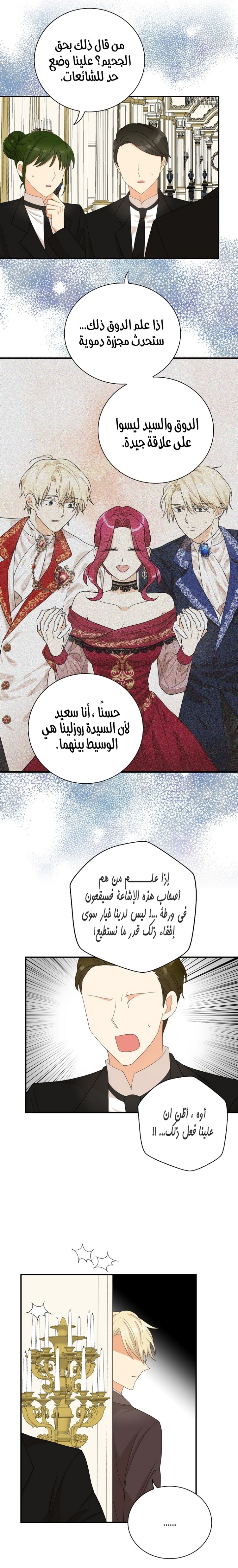 I Became the Mother of the Villain: Chapter 77 - Page 10