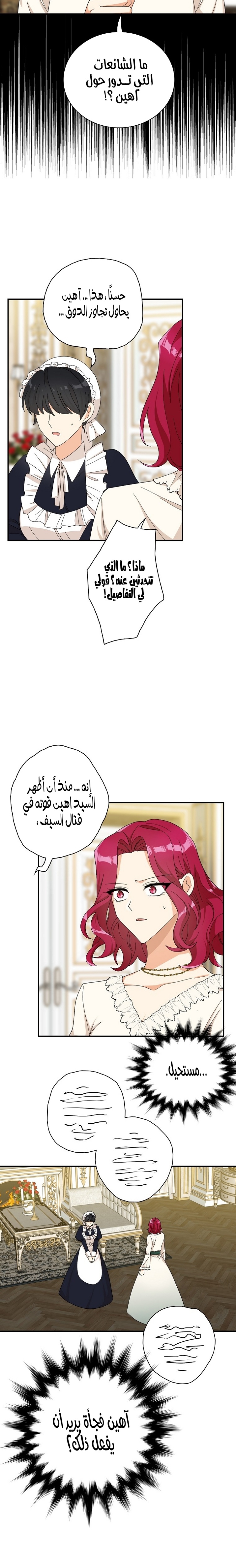 I Became the Mother of the Villain: Chapter 77 - Page 12