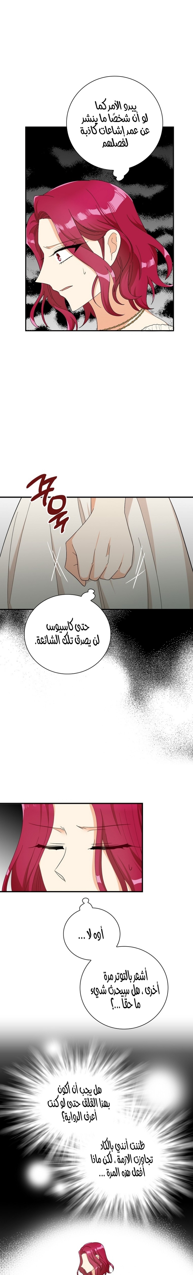 I Became the Mother of the Villain: Chapter 77 - Page 13