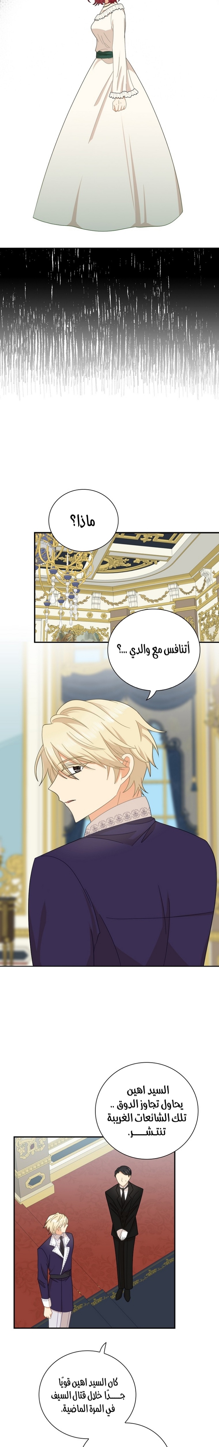 I Became the Mother of the Villain: Chapter 77 - Page 14