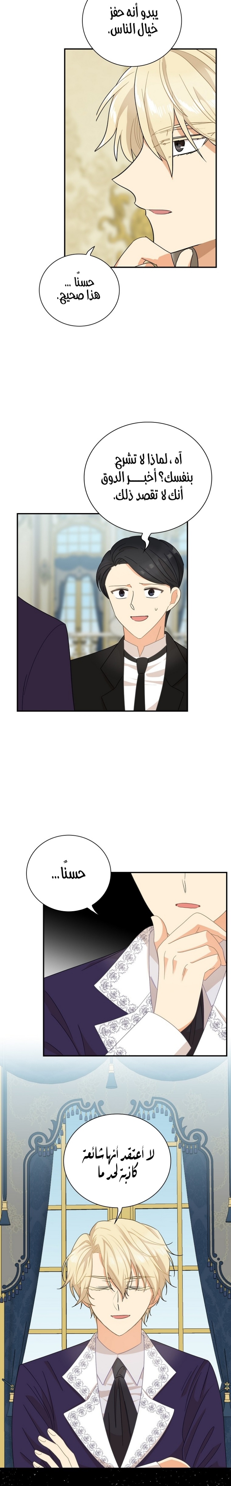 I Became the Mother of the Villain: Chapter 77 - Page 15
