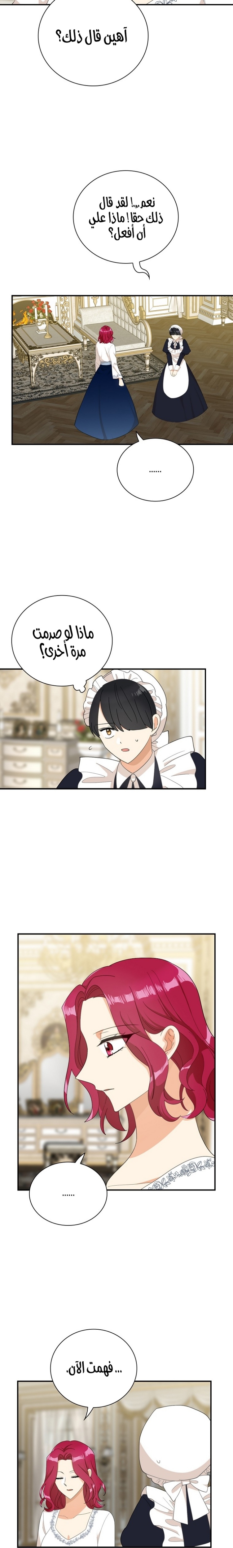 I Became the Mother of the Villain: Chapter 78 - Page 3