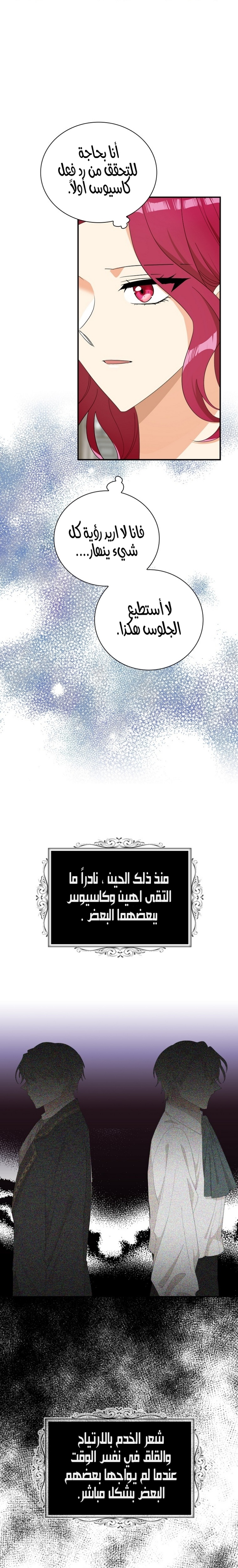 I Became the Mother of the Villain: Chapter 78 - Page 4