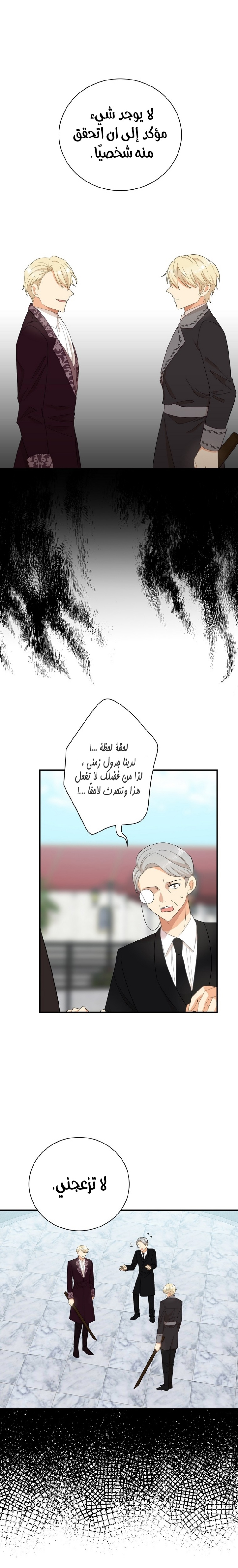 I Became the Mother of the Villain: Chapter 78 - Page 7