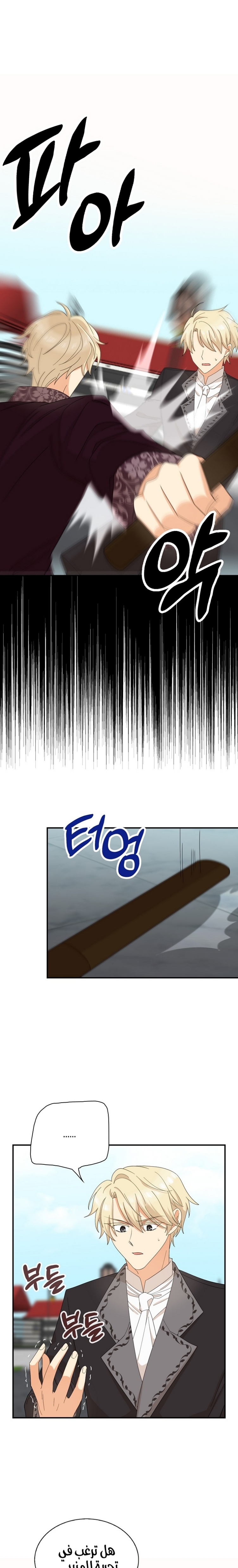 I Became the Mother of the Villain: Chapter 78 - Page 10