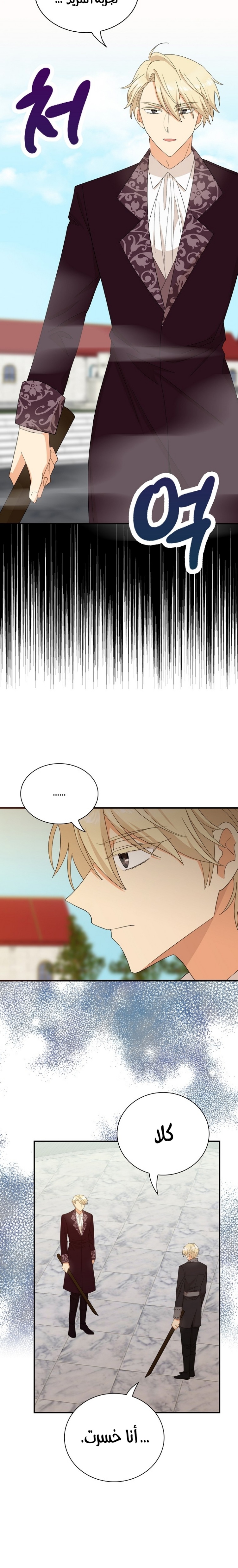 I Became the Mother of the Villain: Chapter 78 - Page 11
