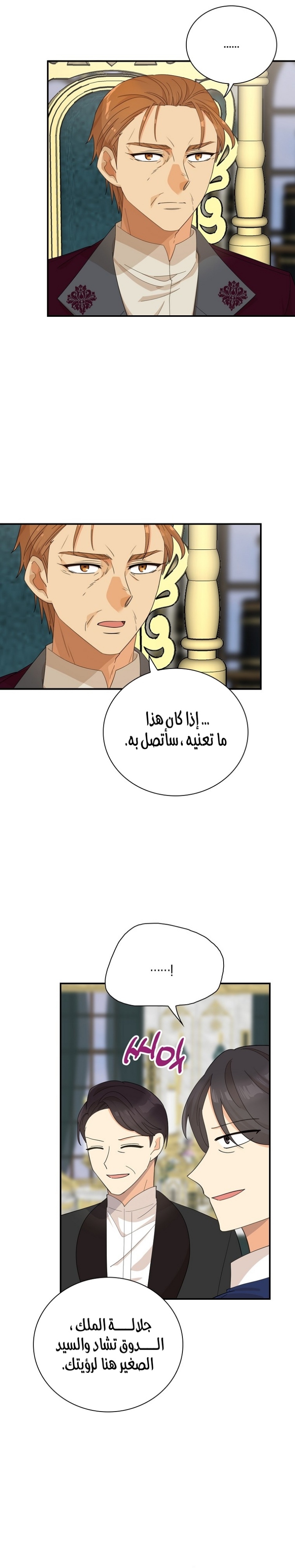 I Became the Mother of the Villain: Chapter 79 - Page 4