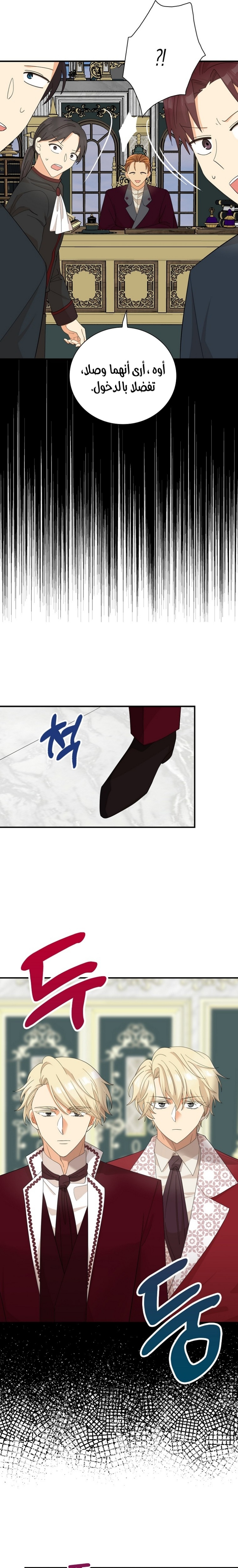 I Became the Mother of the Villain: Chapter 79 - Page 5