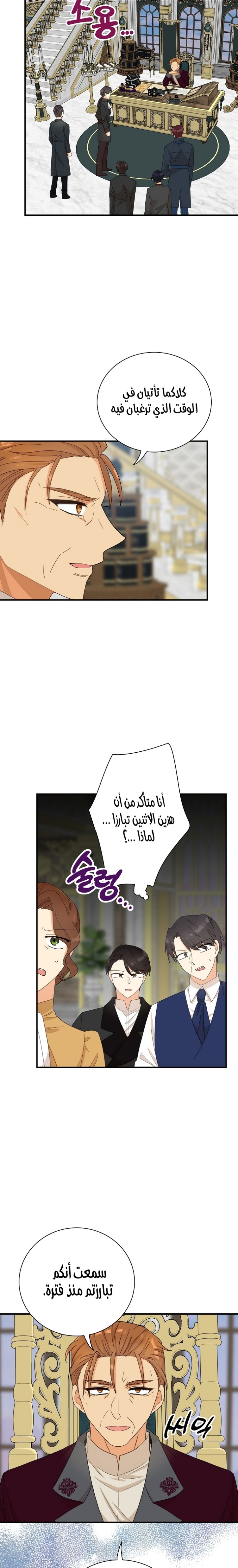 I Became the Mother of the Villain: Chapter 79 - Page 6