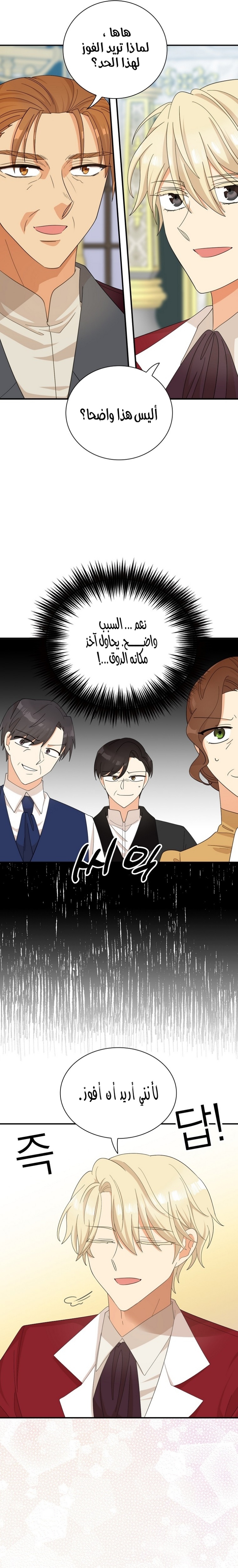 I Became the Mother of the Villain: Chapter 79 - Page 8