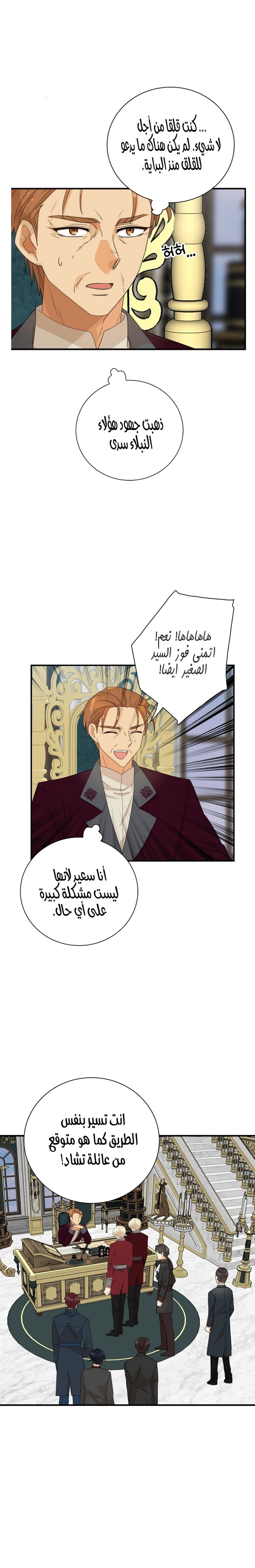 I Became the Mother of the Villain: Chapter 79 - Page 10