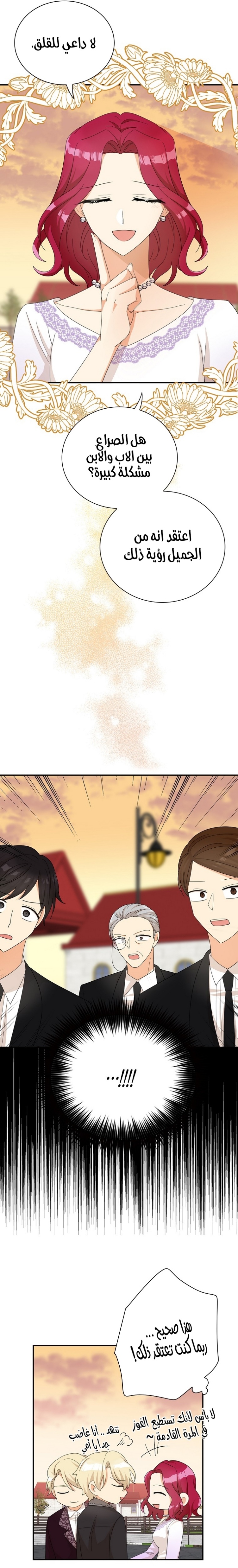 I Became the Mother of the Villain: Chapter 79 - Page 14