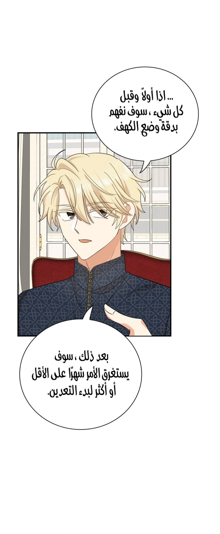 I Became the Mother of the Villain: Chapter 80 - Page 4