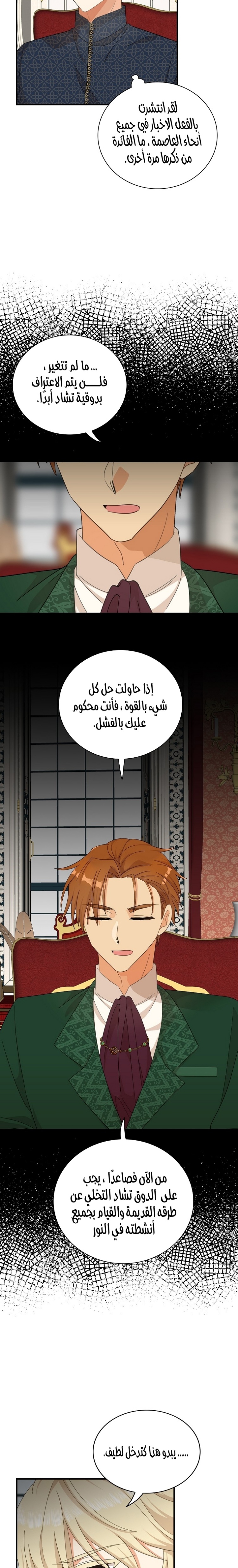 I Became the Mother of the Villain: Chapter 80 - Page 6