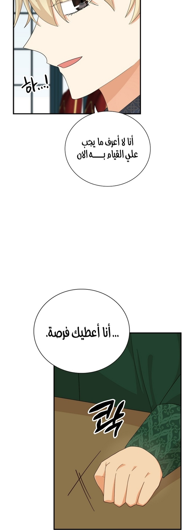 I Became the Mother of the Villain: Chapter 80 - Page 7