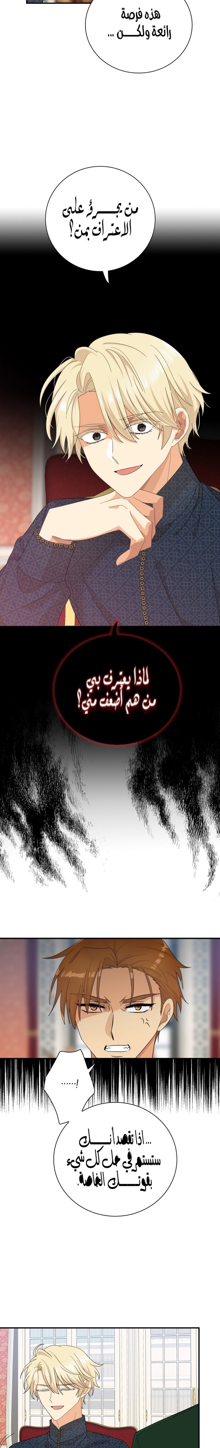I Became the Mother of the Villain: Chapter 80 - Page 9