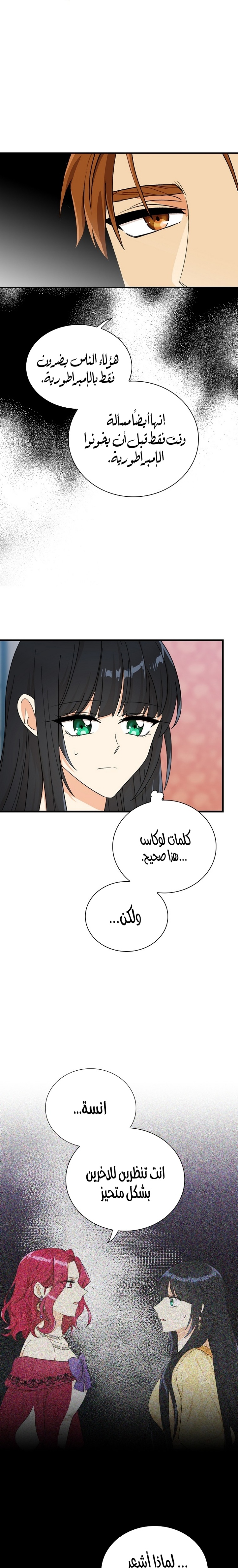 I Became the Mother of the Villain: Chapter 80 - Page 14