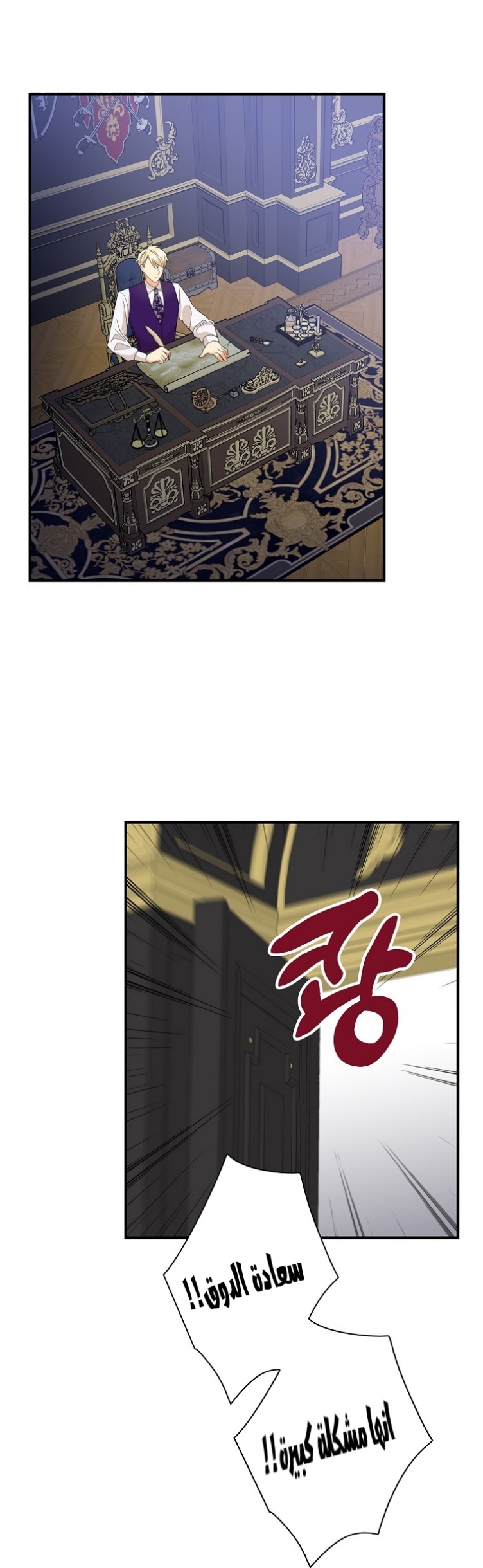 I Became the Mother of the Villain: Chapter 80 - Page 19