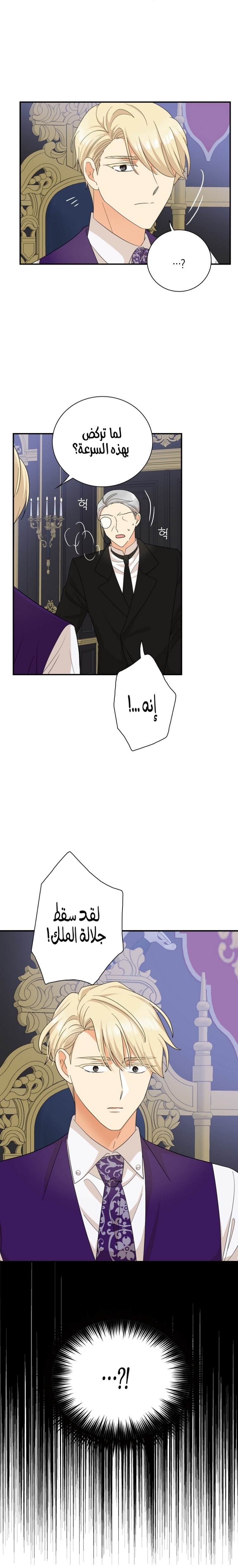 I Became the Mother of the Villain: Chapter 80 - Page 20