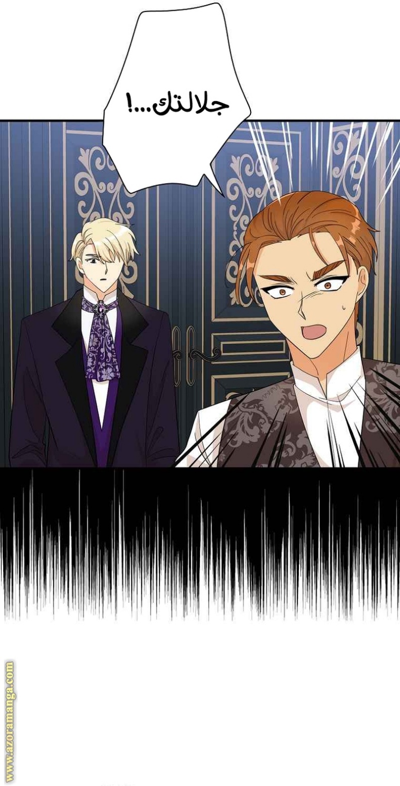 I Became the Mother of the Villain: Chapter 81 - Page 12