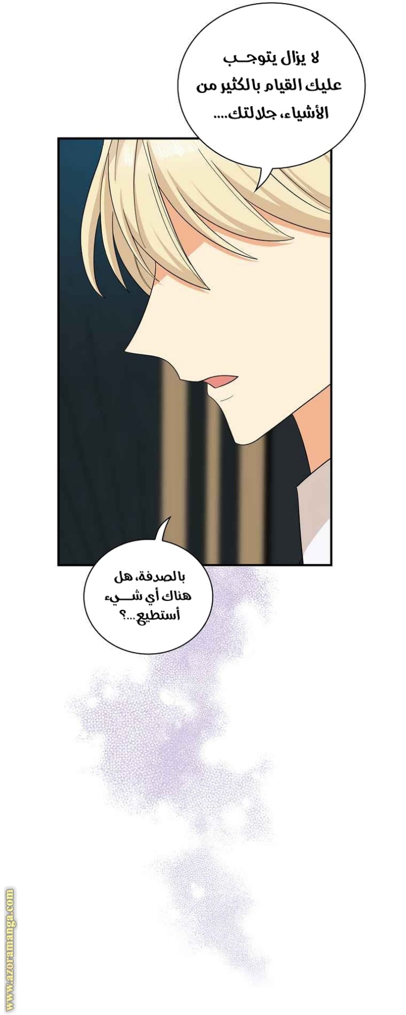 I Became the Mother of the Villain: Chapter 81 - Page 19