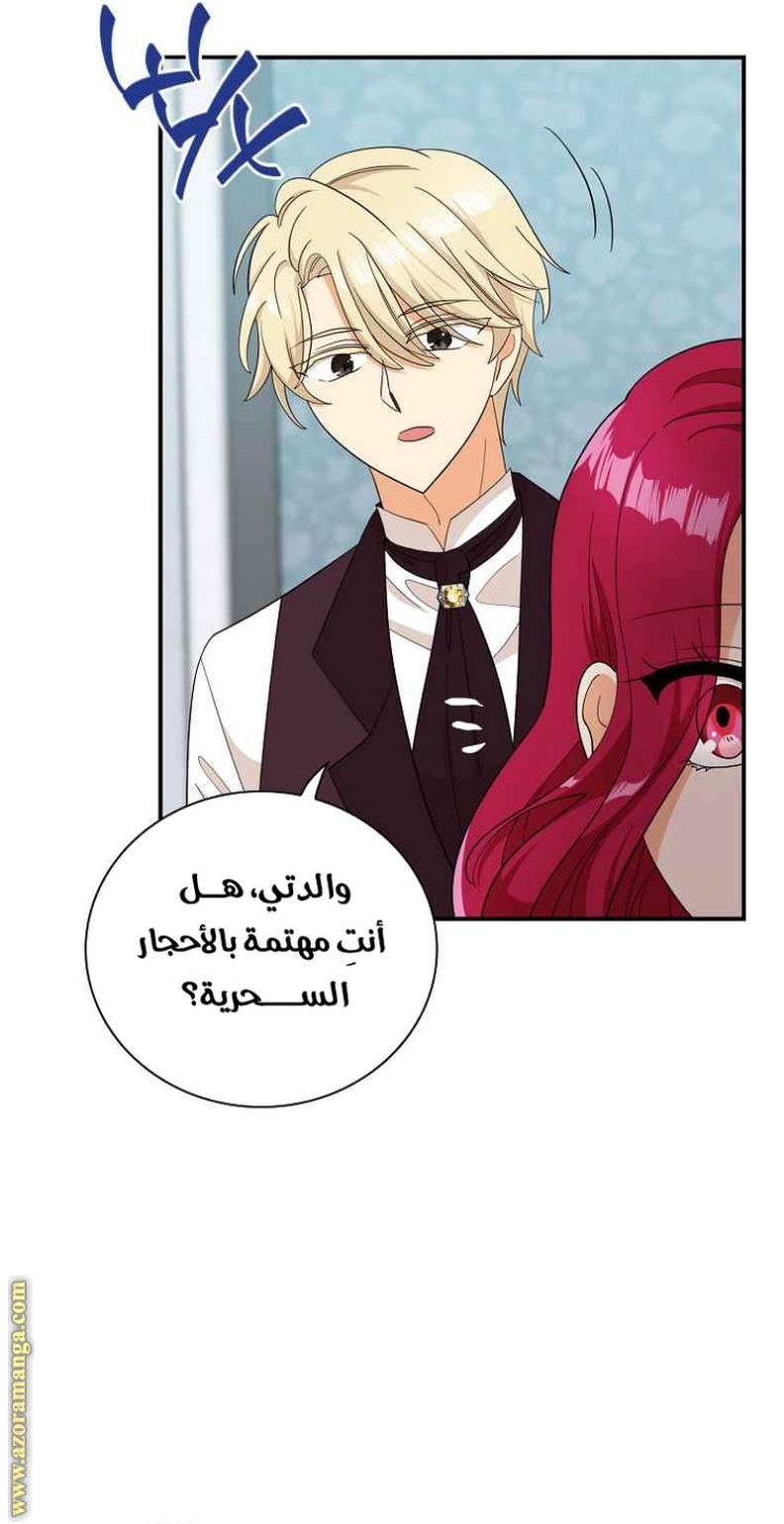 I Became the Mother of the Villain: Chapter 81 - Page 33