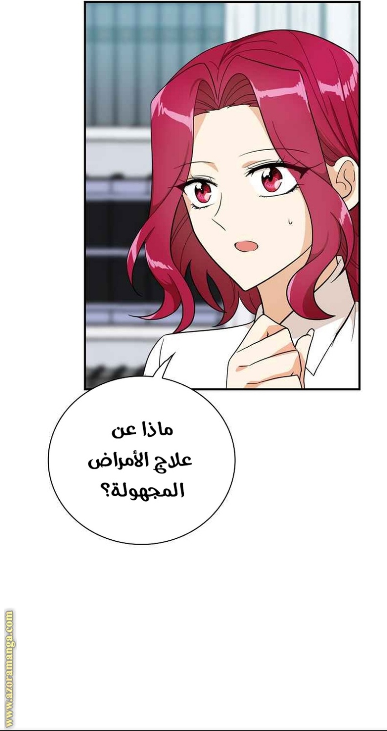 I Became the Mother of the Villain: Chapter 81 - Page 37