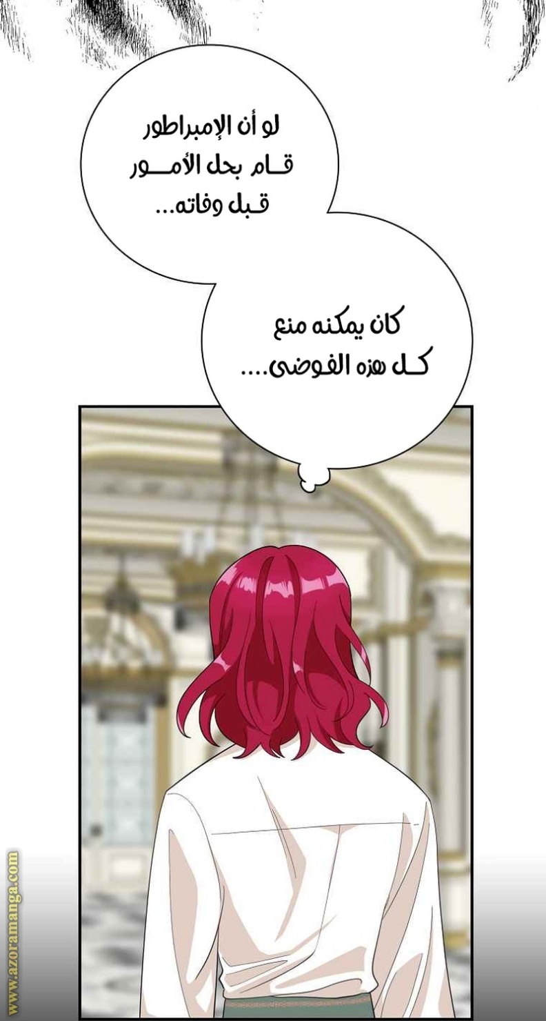 I Became the Mother of the Villain: Chapter 81 - Page 45