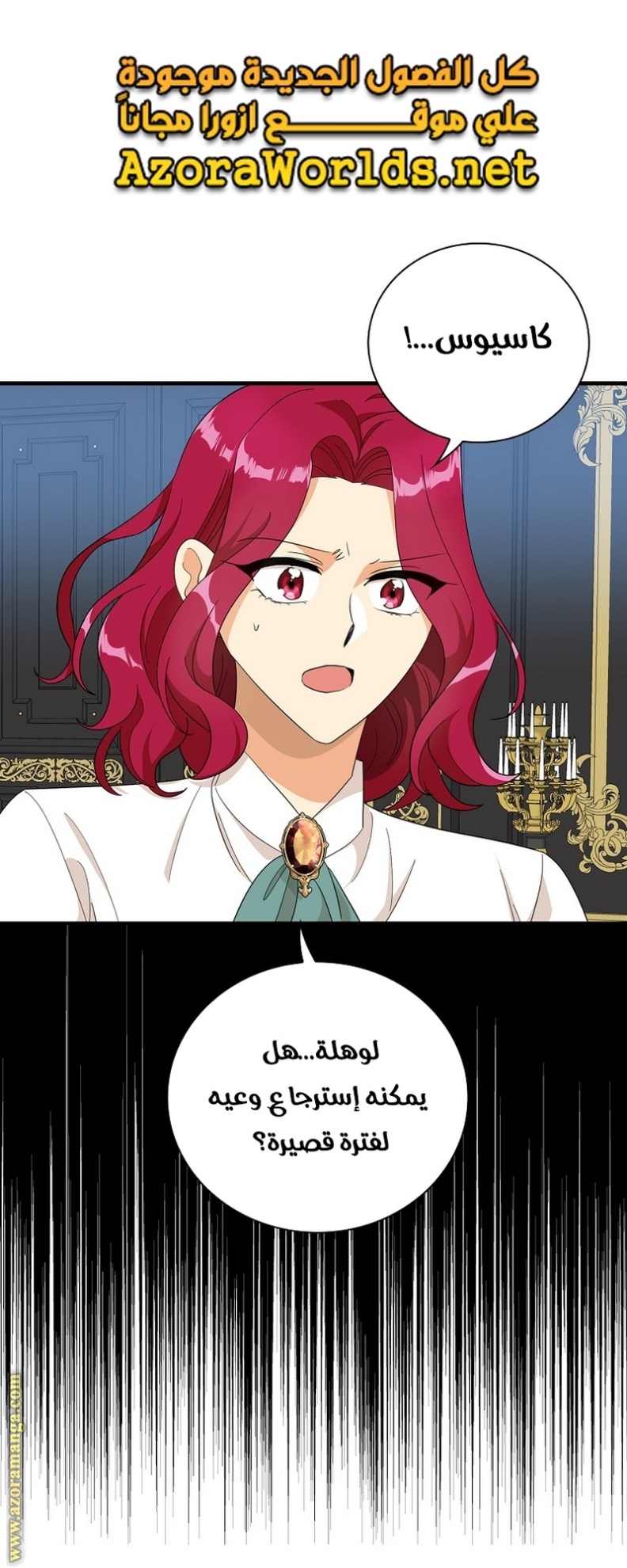 I Became the Mother of the Villain: Chapter 82 - Page 3