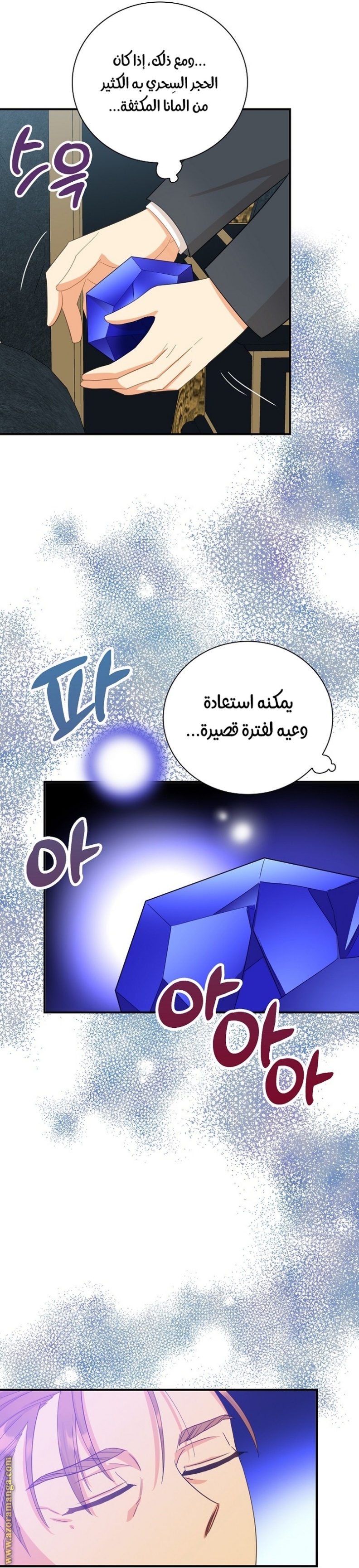 I Became the Mother of the Villain: Chapter 82 - Page 24