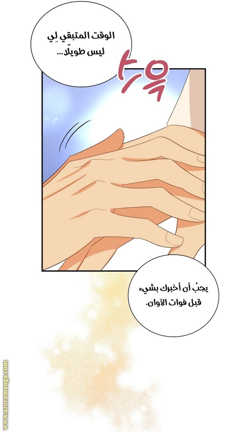 I Became the Mother of the Villain: Chapter 82 - Page 43