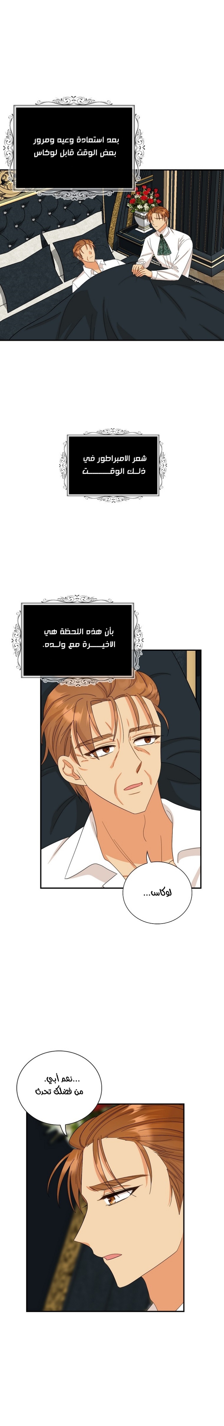 I Became the Mother of the Villain: Chapter 83 - Page 3