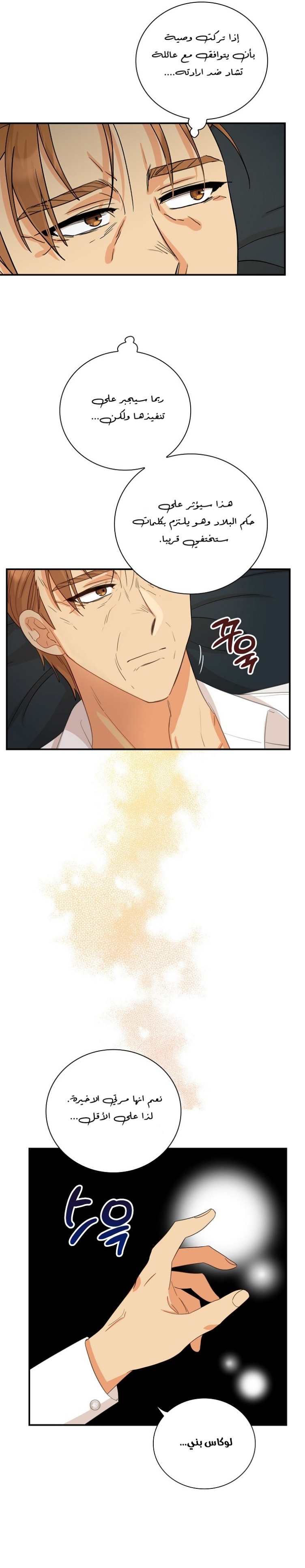 I Became the Mother of the Villain: Chapter 83 - Page 4
