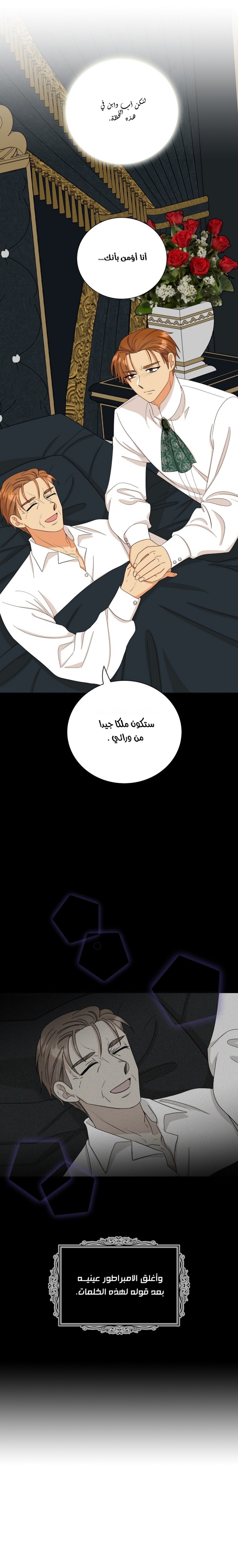 I Became the Mother of the Villain: Chapter 83 - Page 5