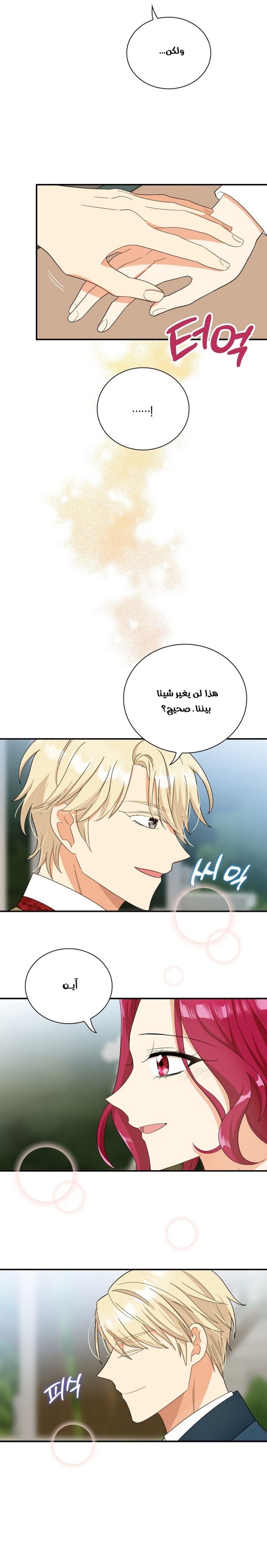I Became the Mother of the Villain: Chapter 83 - Page 9